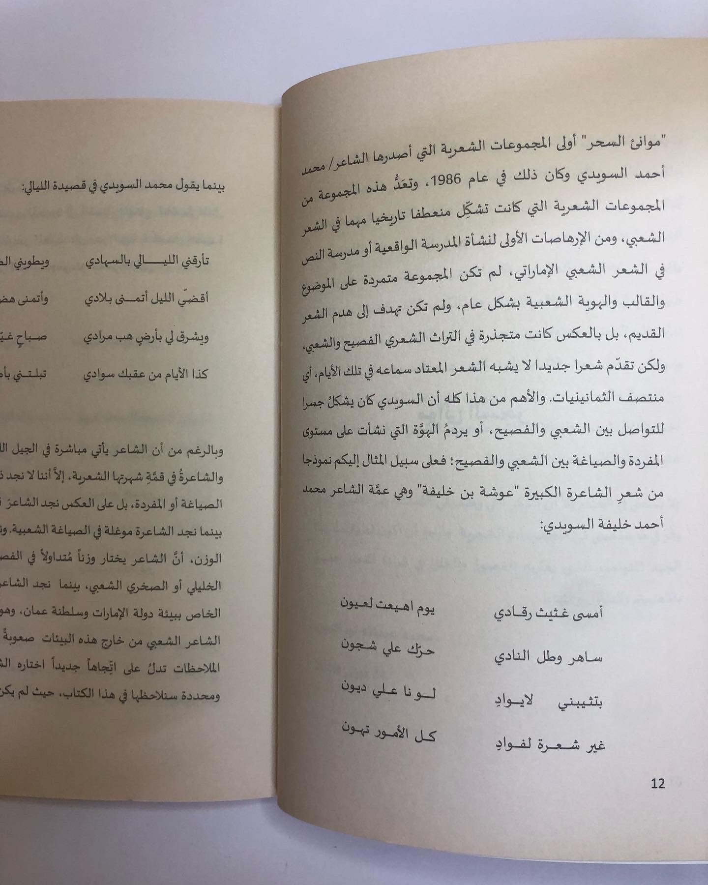 قراءات في شعر محمد أحمد السويدي