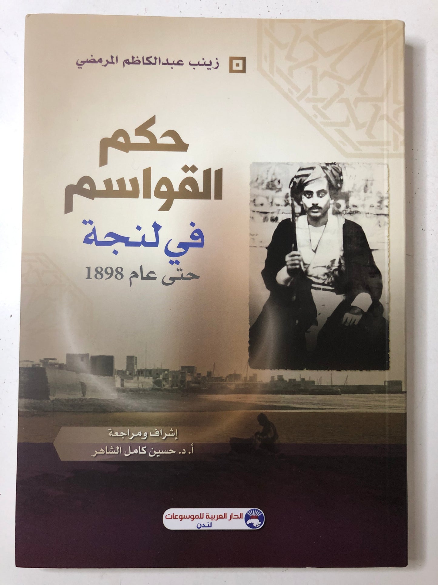 حكم القواسم في لنجة حتى عام 1989م