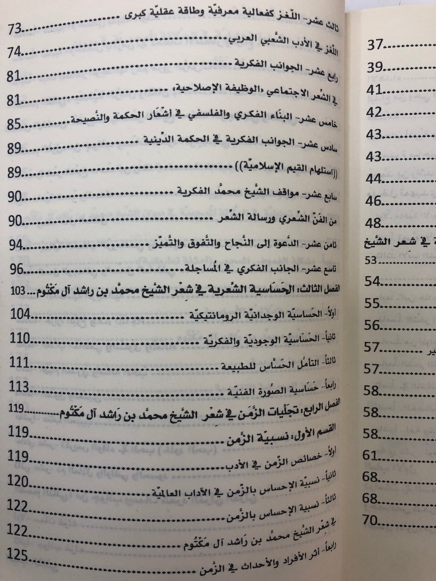 جواهر الأدب في شعر فارس العرب : الشيخ محمد بن راشد آل مكتوم