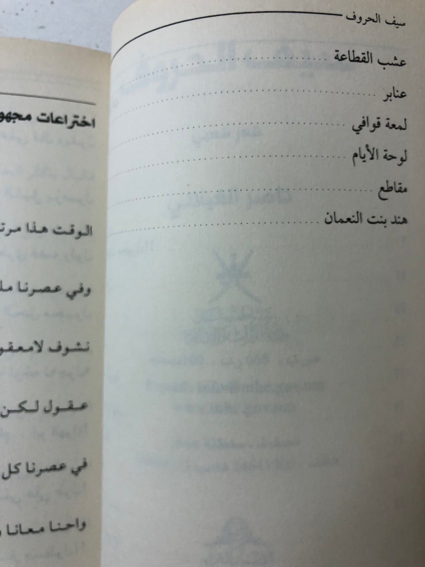 سيف الحروف : شعر ناصر الغيلاني