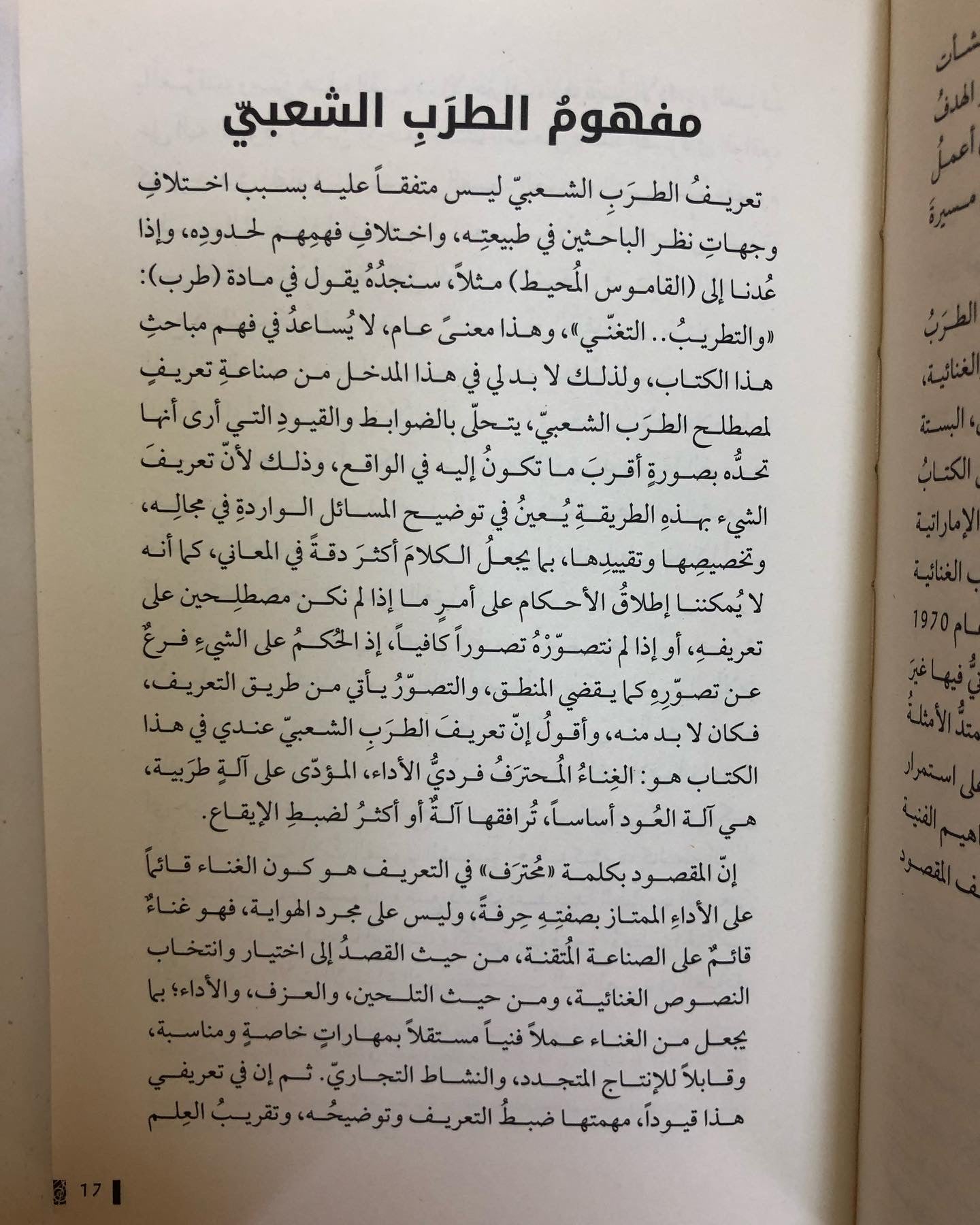 الأغاني الإماراتية : مساراتها الأولى ومصادرها التاريخية