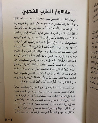 الأغاني الإماراتية : مساراتها الأولى ومصادرها التاريخية