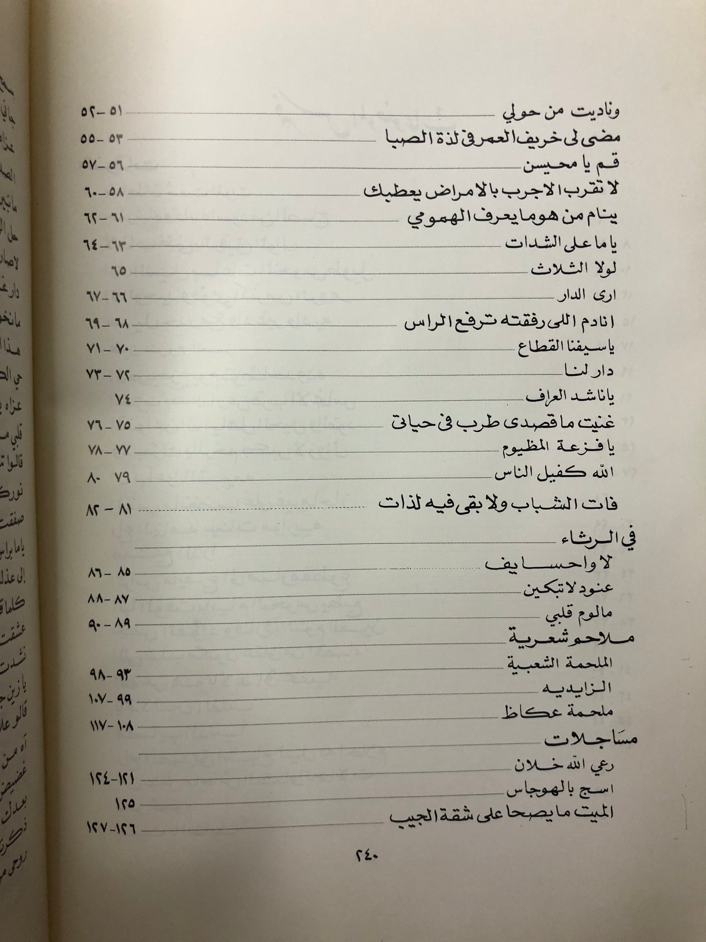 ديوان محمد بن أحمد بن محمد السديري