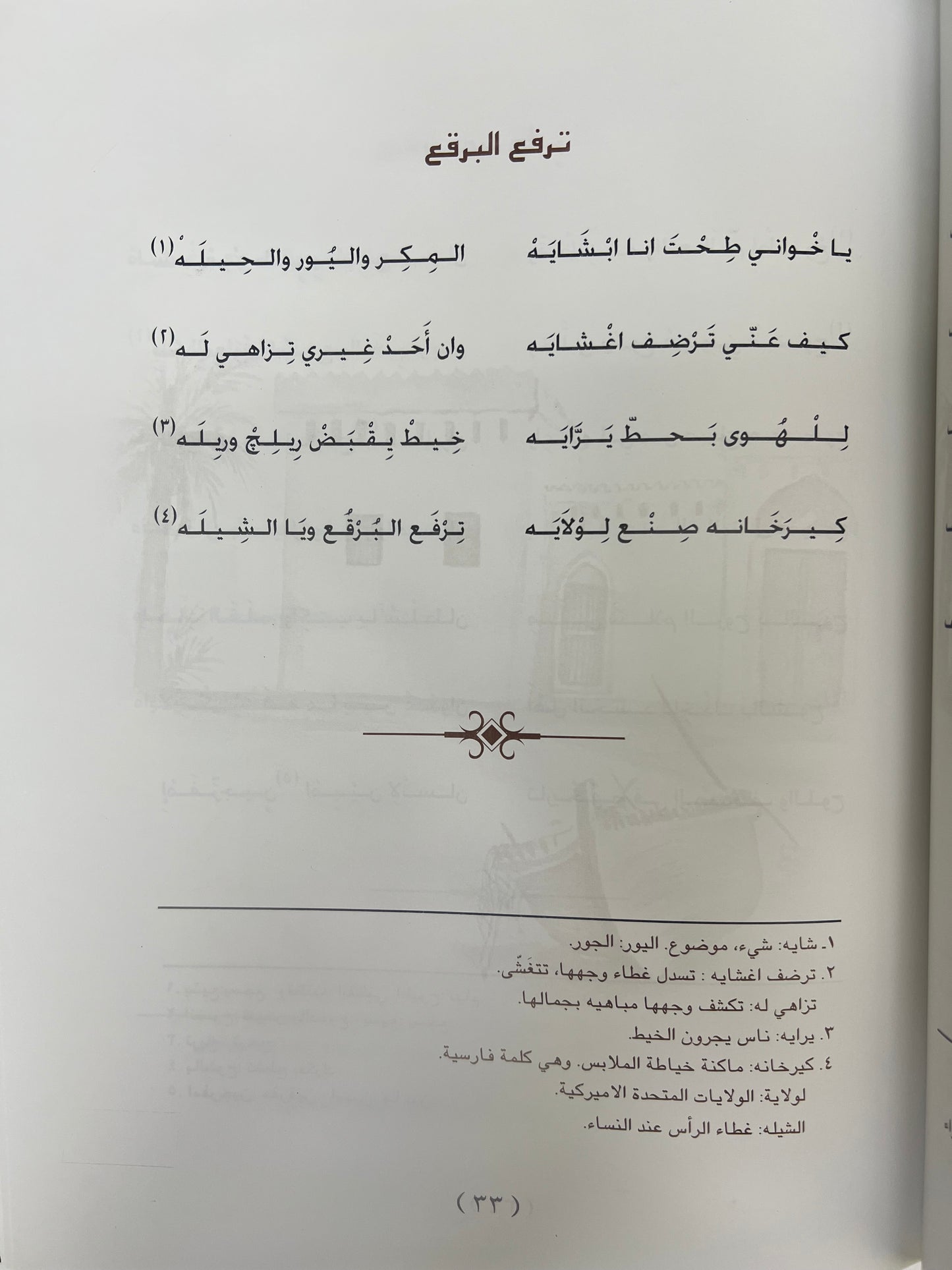 ديوان ابن جبران : الشاعر محمد بن حميد بن جبران السويدي طبعة فاخرة