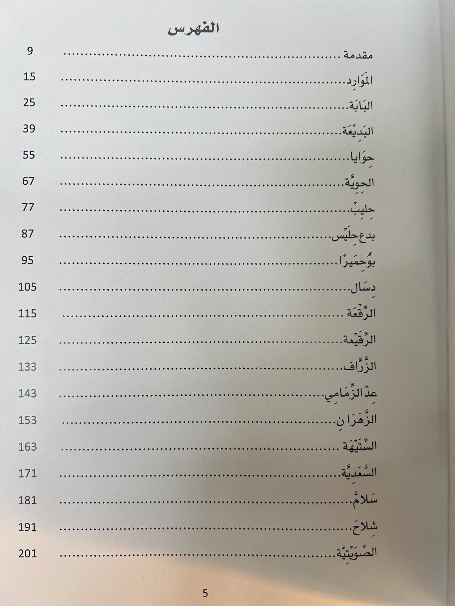 الموارد : موارد الماء التاريخية في منطقة الظفرة