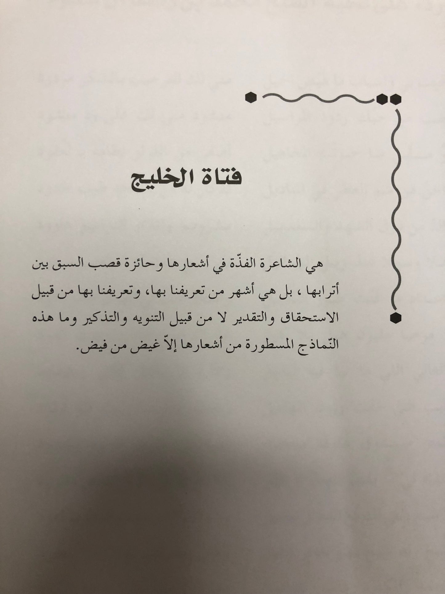 شاعرات من الإمارات : الأعمال الكاملة