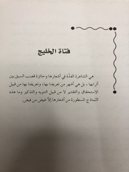 شاعرات من الإمارات : الأعمال الكاملة