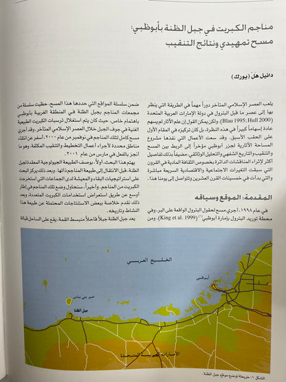 ⁨ آثار دولة الإمارات العربية المتحدة