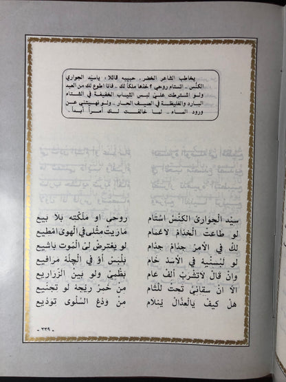 تراثنا من الشعر الشعبي : مجلد في جزئين