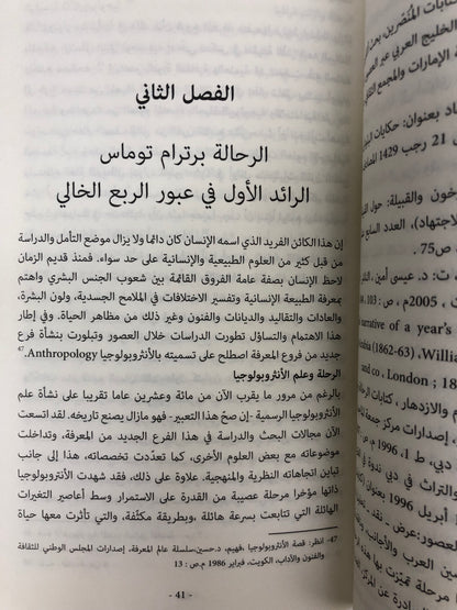 ⁨ أخلاق وعادات الإماراتيين في كتابات الرحالة الغربيين