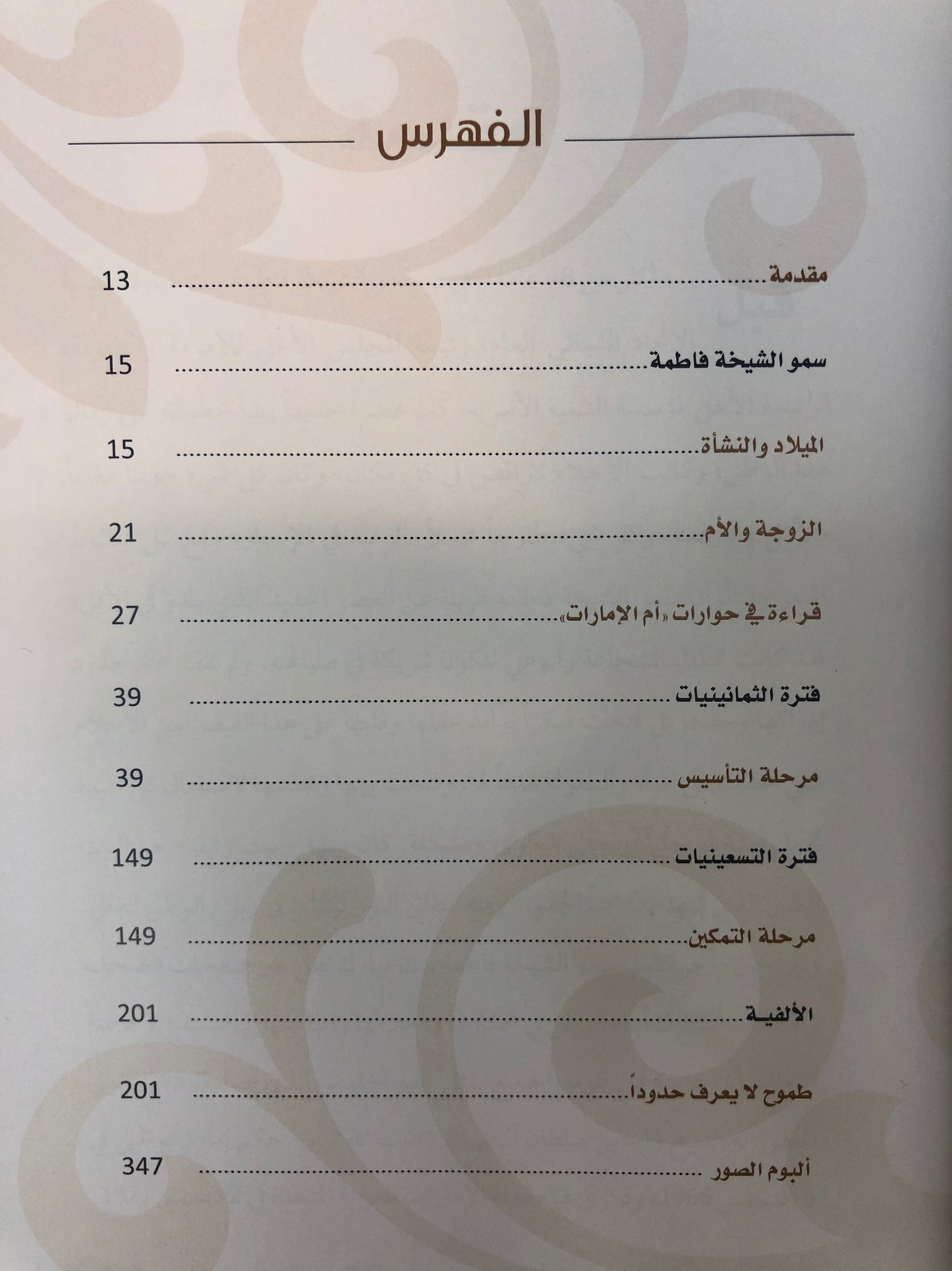 ⁨ هكذا تحدثت فاطمة بنت مبارك