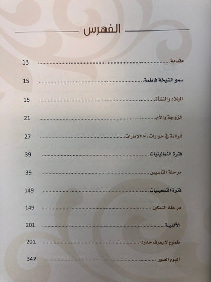 ⁨ هكذا تحدثت فاطمة بنت مبارك