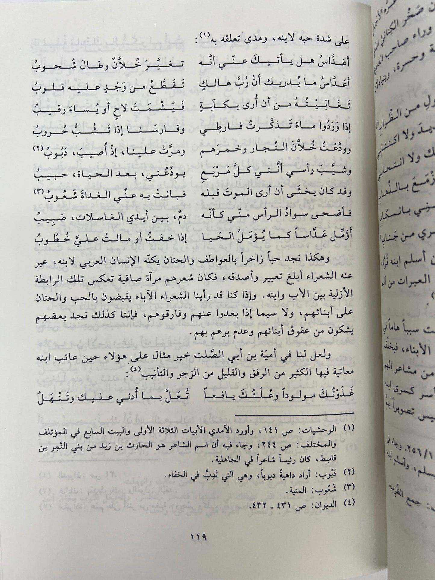 ⁨ الإنسان في الشعر الجاهلي