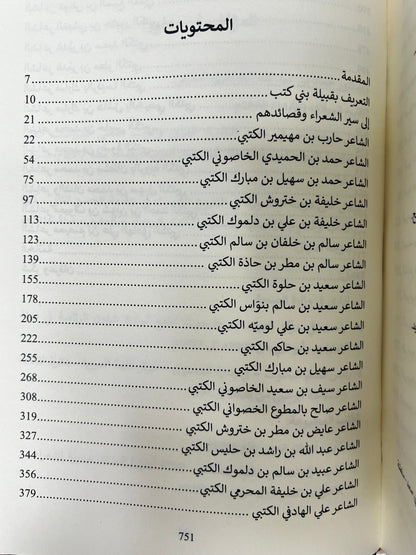 ⁨ شعراء من قبيلة بني كتب { بني قتب }