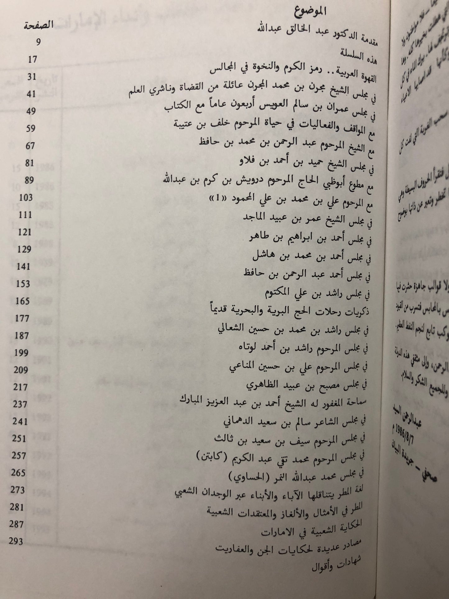 الامارات في ذاكرة ابنائها : الحياة الثقافية العامة