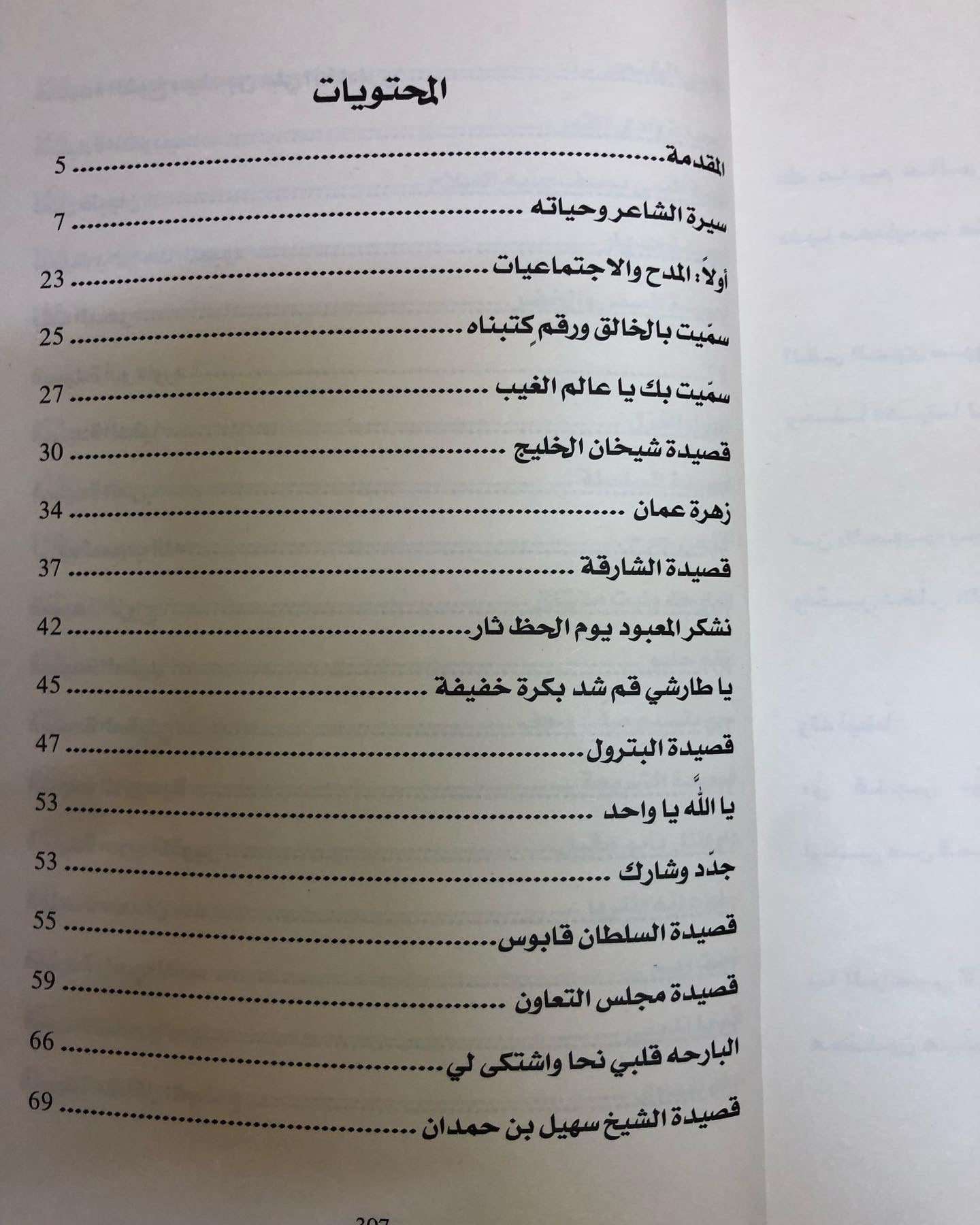 ديوان الدهماني : للشاعر سالم بن سعيد الدهماني