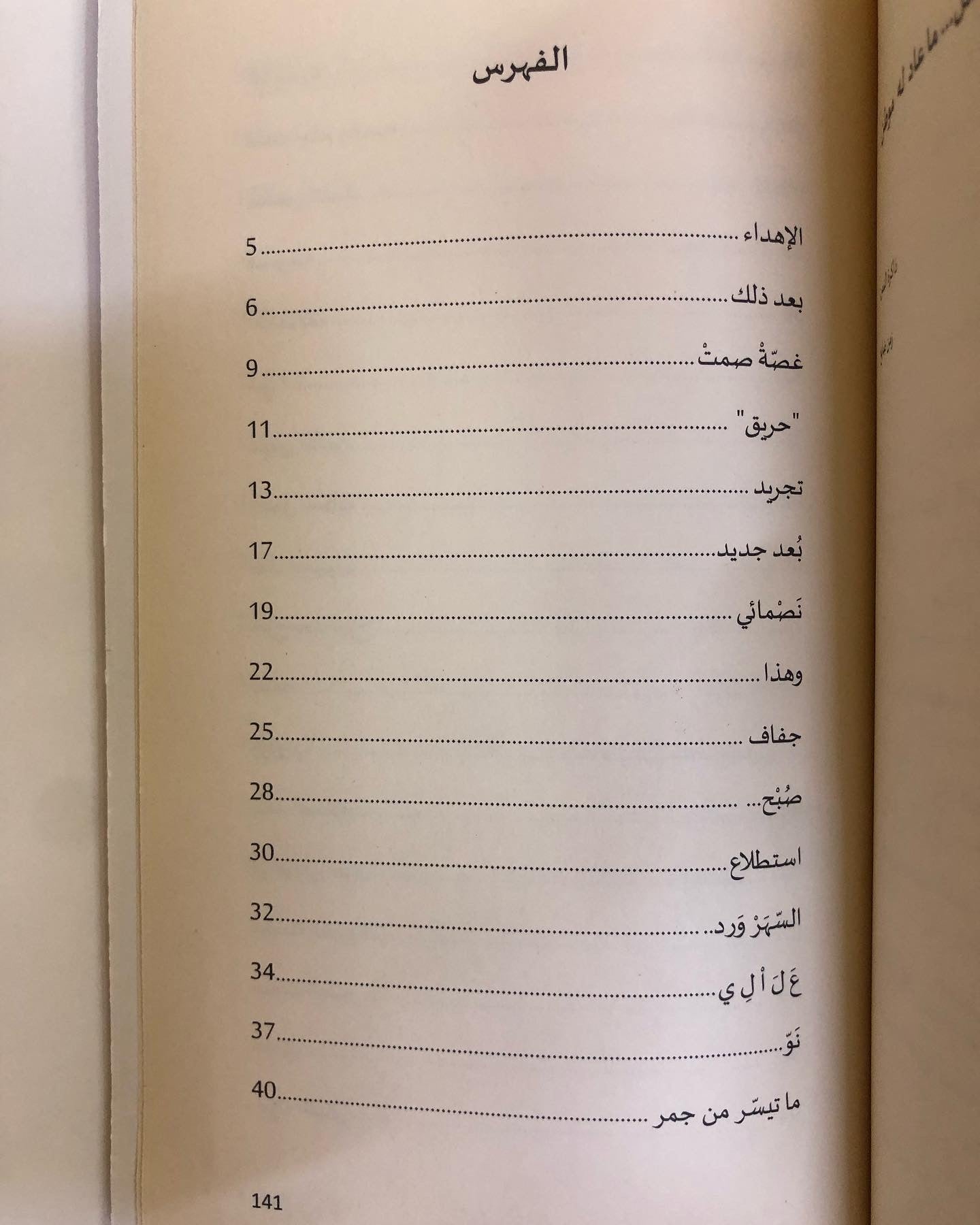 للريح : شيخة محمد الجابري / أدب شعبي، شعر نبطي