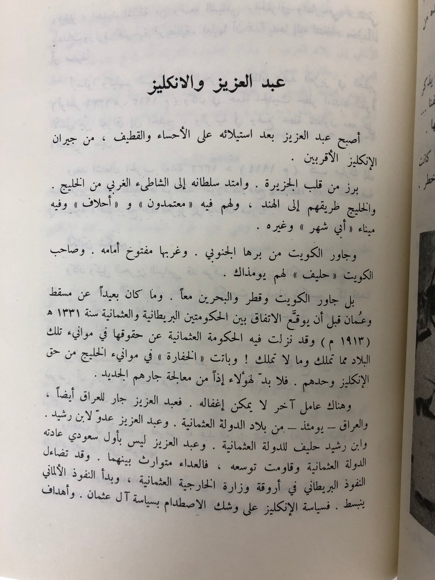 ‎الوجيز في سيرة الملك عبدالعزيز : الزركلي
