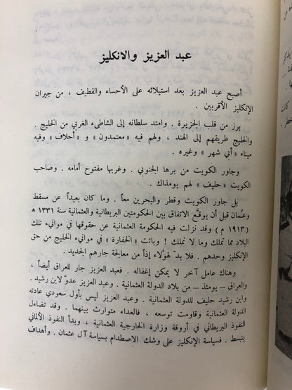 ‎الوجيز في سيرة الملك عبدالعزيز : الزركلي