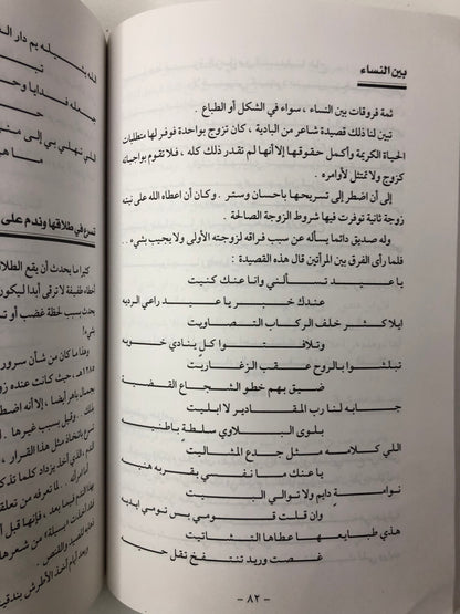 ‎قالت الصحراء : قصص مثيرة وقصائد نادرة من صحراء الجزيرة العربية