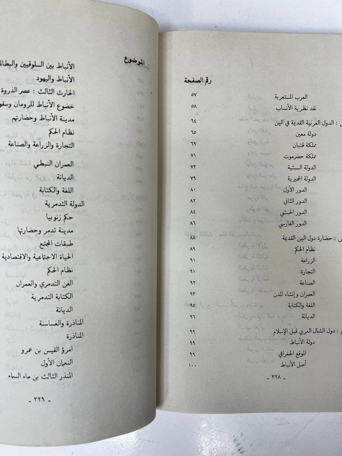 ⁨ تاريخ العرب القديم طبعة ١٩٨٨م