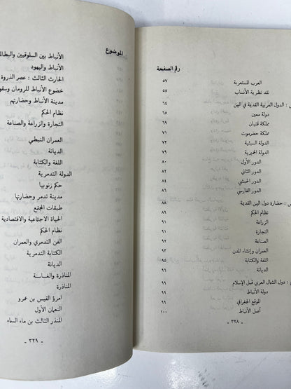 ⁨ تاريخ العرب القديم طبعة ١٩٨٨م