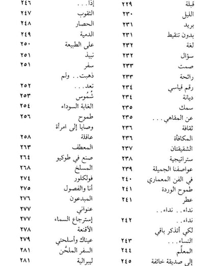 الاعمال الشعرية الكاملة - نزار قباني