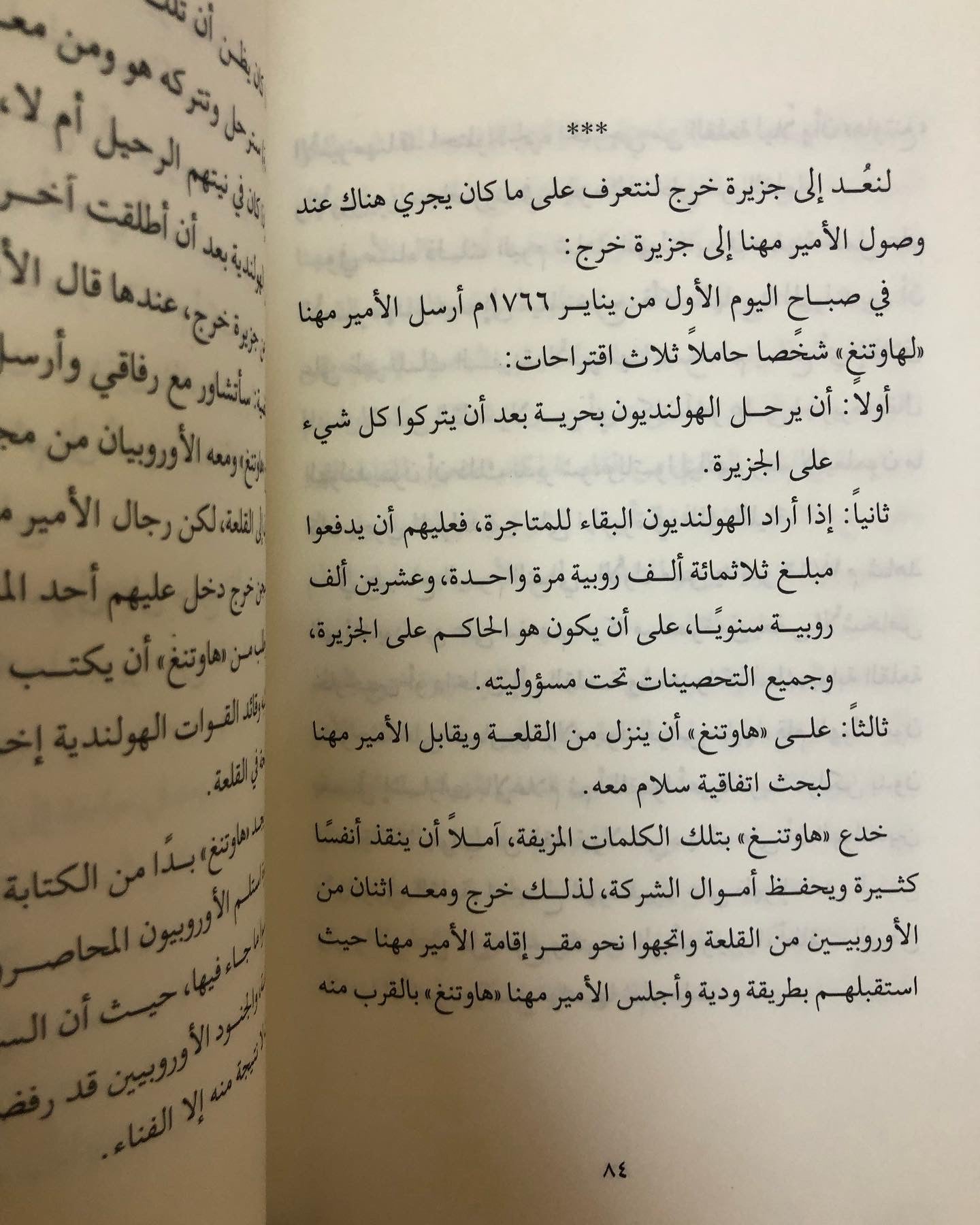 الأمير الثائر ( رواية تاريخية )