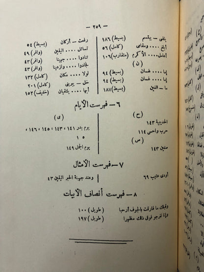 ‎قلائد الجمان في التعريف بقبائل عرب الزمان