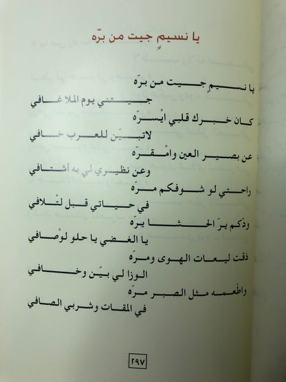 ديوان بن معضد - الشاعر عبيد بن معضد الخريباني النعيمي