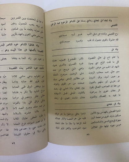 ديوان الشاعر حمد عبداللطيف المغلوث : المتوفى عام ١٣٤٩هـ-١٩٣١م