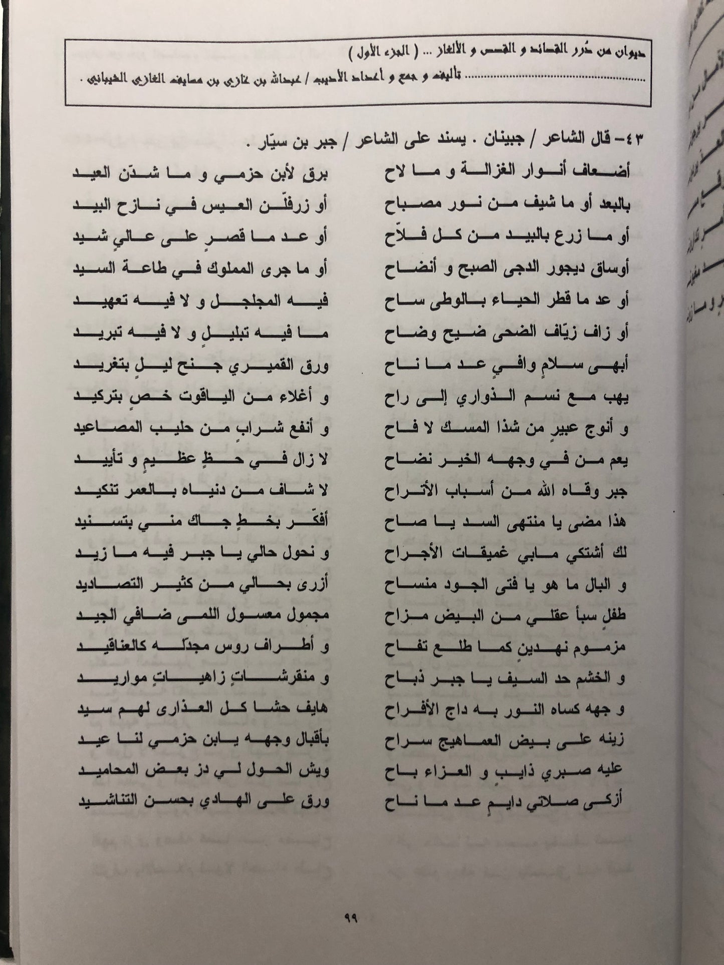 ‎ديوان من درر القصائد والقصص والألغاز