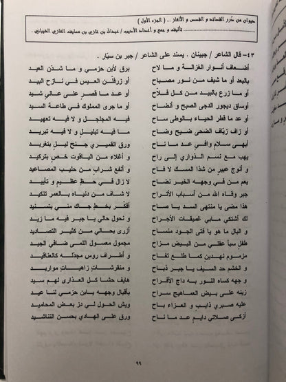 ‎ديوان من درر القصائد والقصص والألغاز