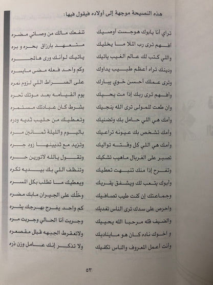 ‎ديوان الشاعر حسين بن عبدالله بن حسين العواجي