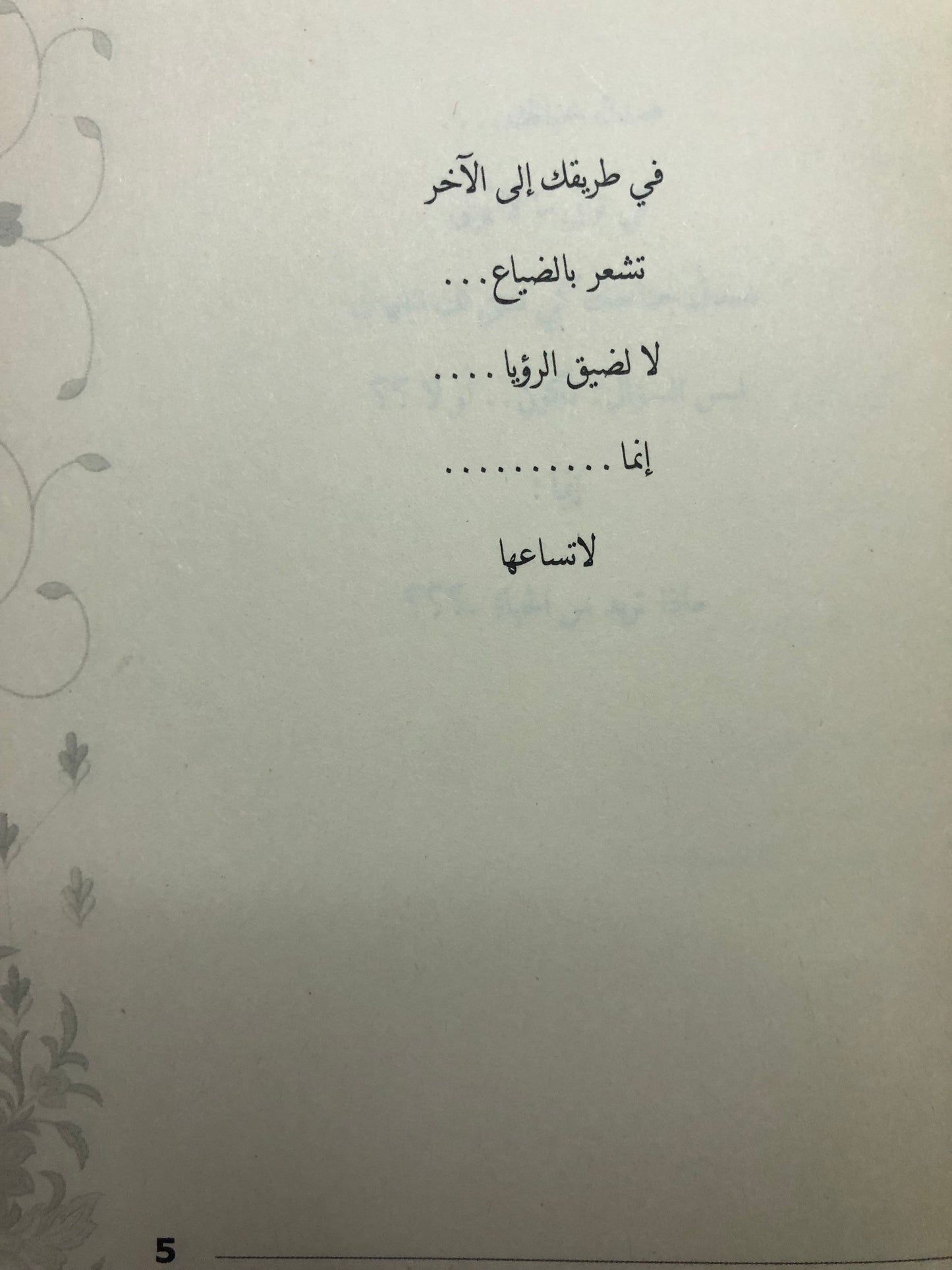 صدق خيالك : شعر حسن بعيتي