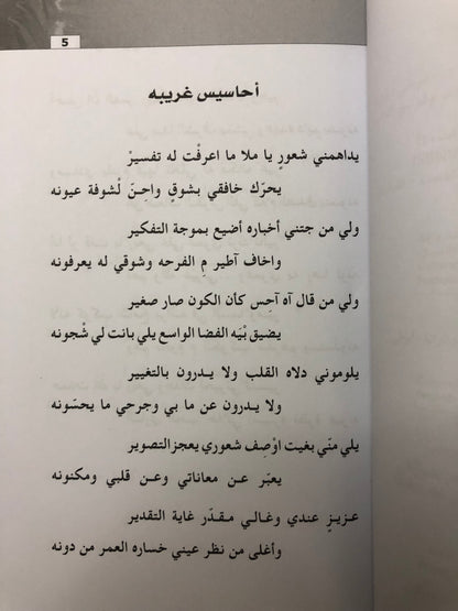 ليل وحنين : شعر فاطمة الهاشمي "ليالي"