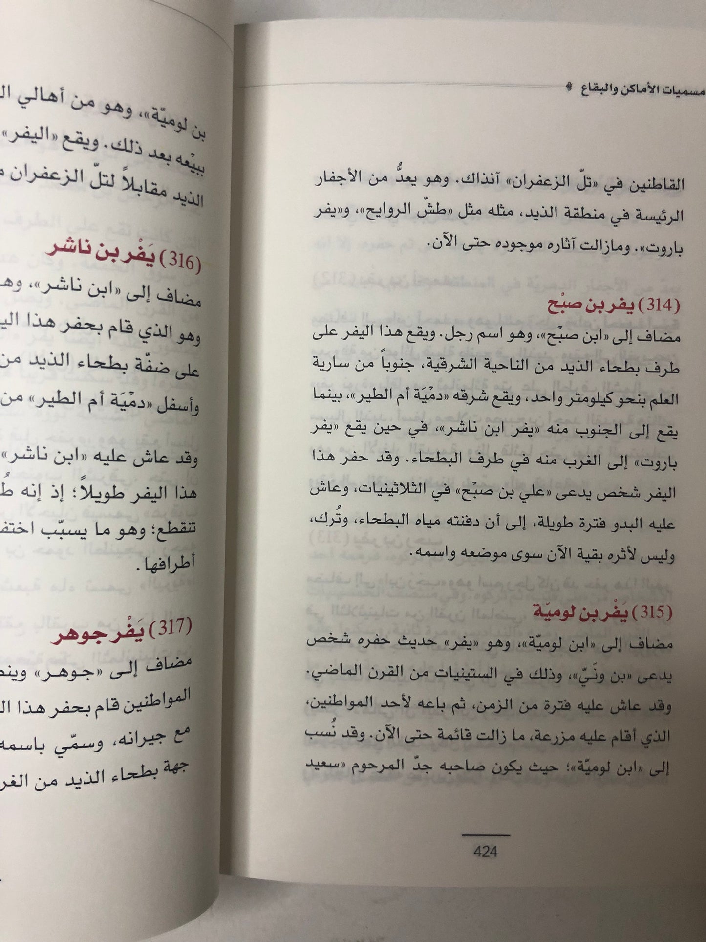 معجم مسميات الأماكن والبقاع في المنطقة الوسطى : الجزء الأول-منطقة الذيد