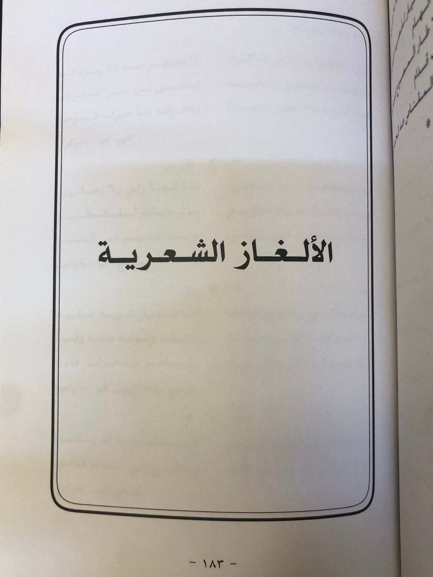 ‎ديوان الرجاوي : الشاعر رجا بن سعدون الفزير