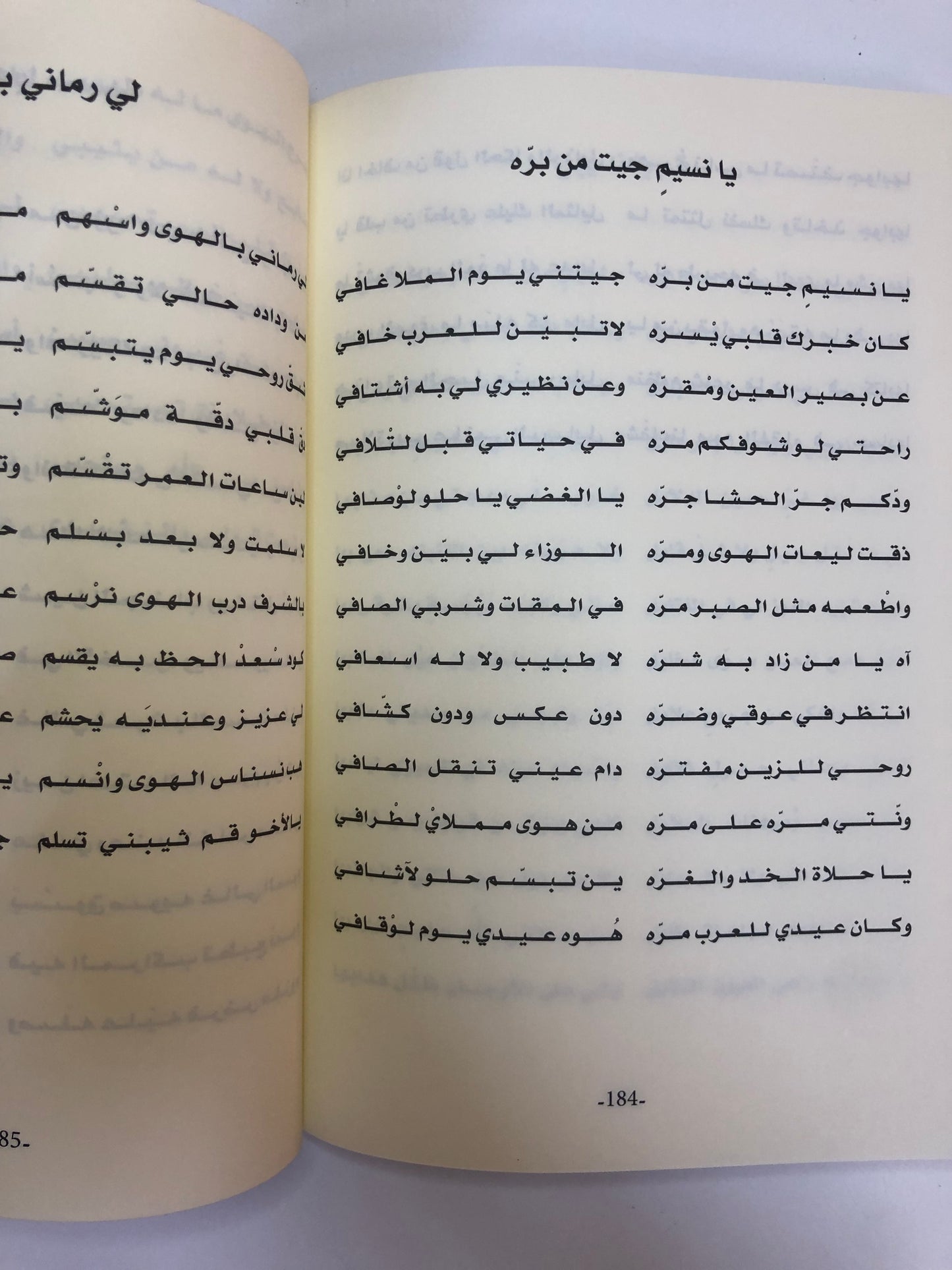 ديوان بن معضد : الشاعر عبيد بن معضد النعيمي