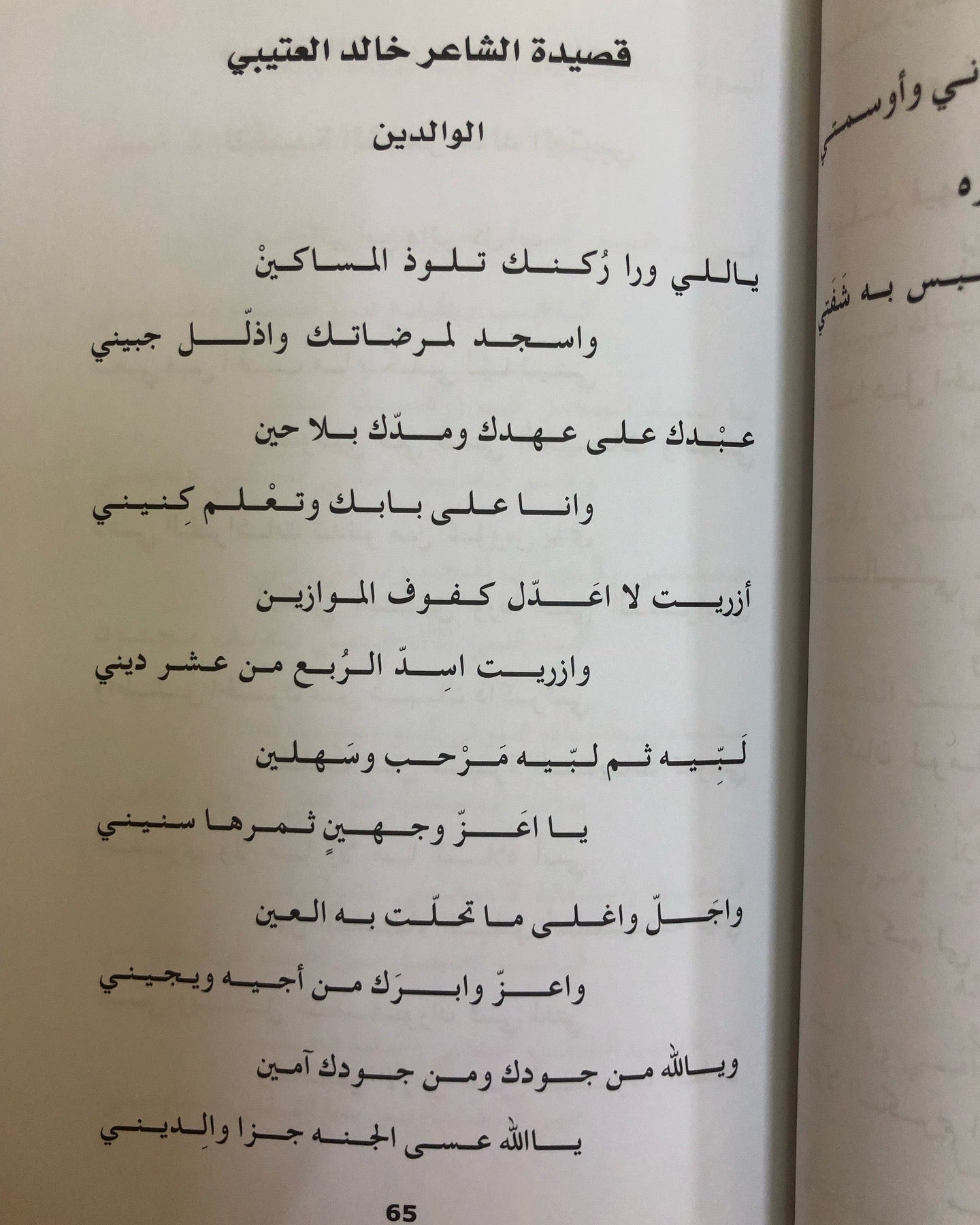 قصائد مجاريات : شعر الفصحى والشعر النبطي في برنامج "أمير الشعراء" - الموسم الرابع