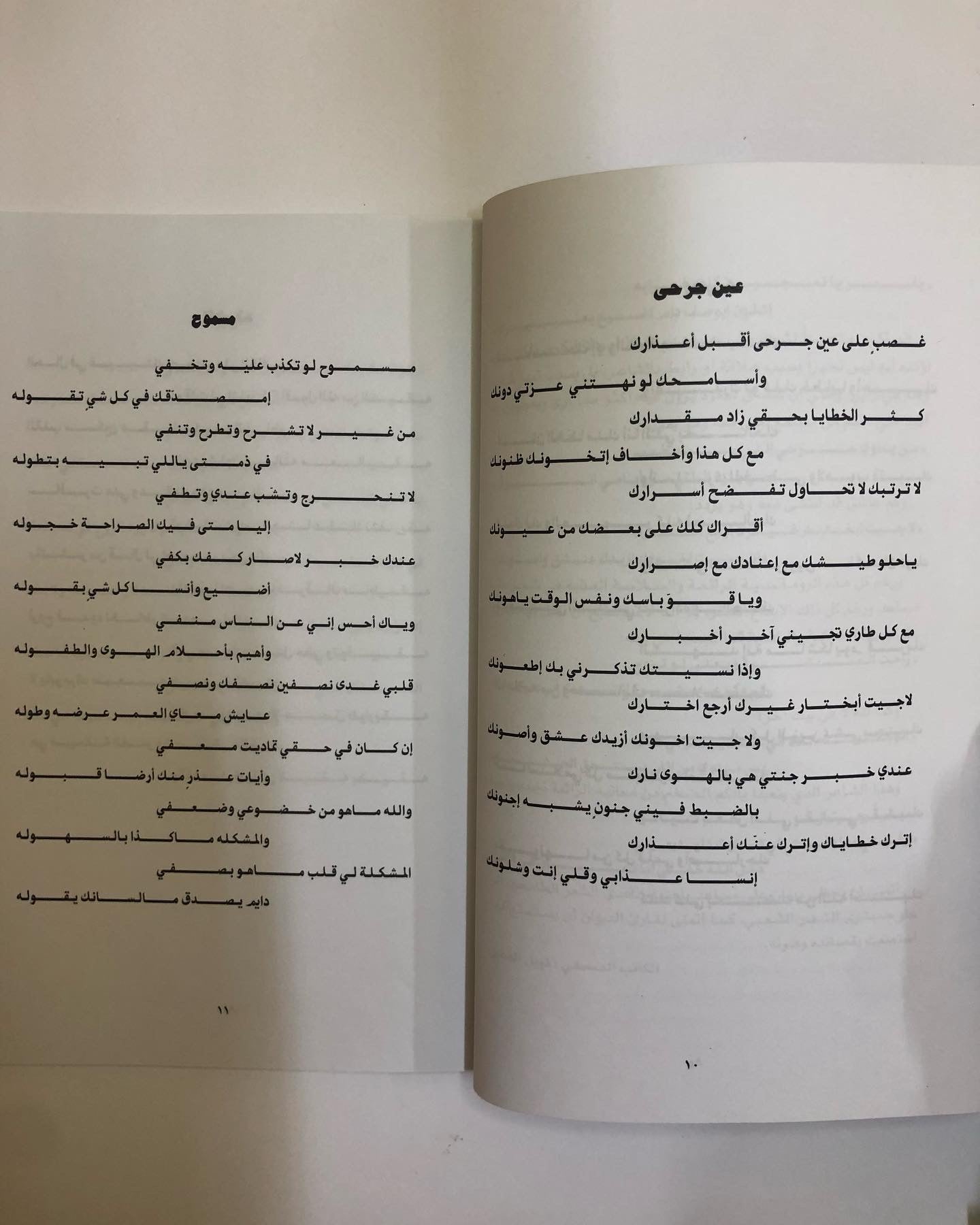 ديوان دنيا الوله : شعر علي مساعد