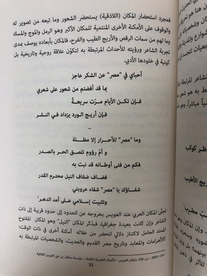 ‎سلطان بن علي العويس : العصي على الغياب
