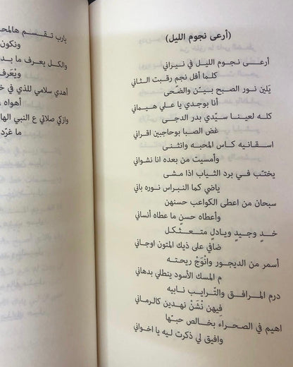 ‎من رواد الشعر الشعبي في الإمارات 4: بن سوقات - كميدش -قمرة / أبحاث ودراسات