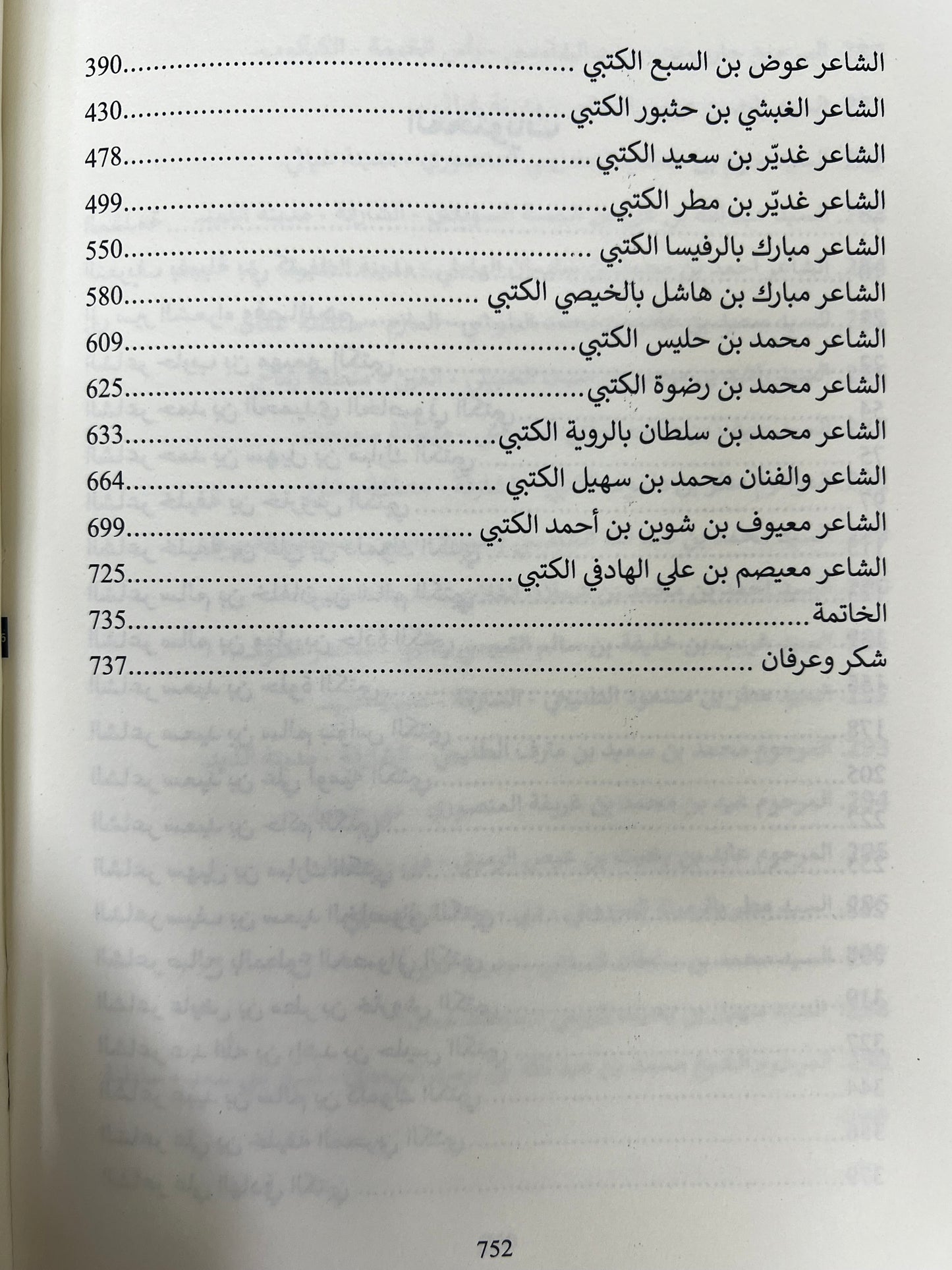 ⁨ شعراء من قبيلة بني كتب { بني قتب }