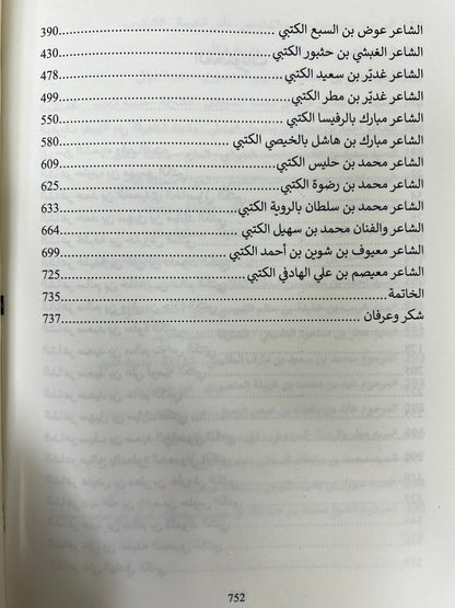 ⁨ شعراء من قبيلة بني كتب { بني قتب }