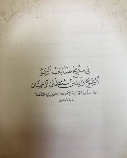 ديوان القصيلي : الشاعر علي بن محمد القصيلي