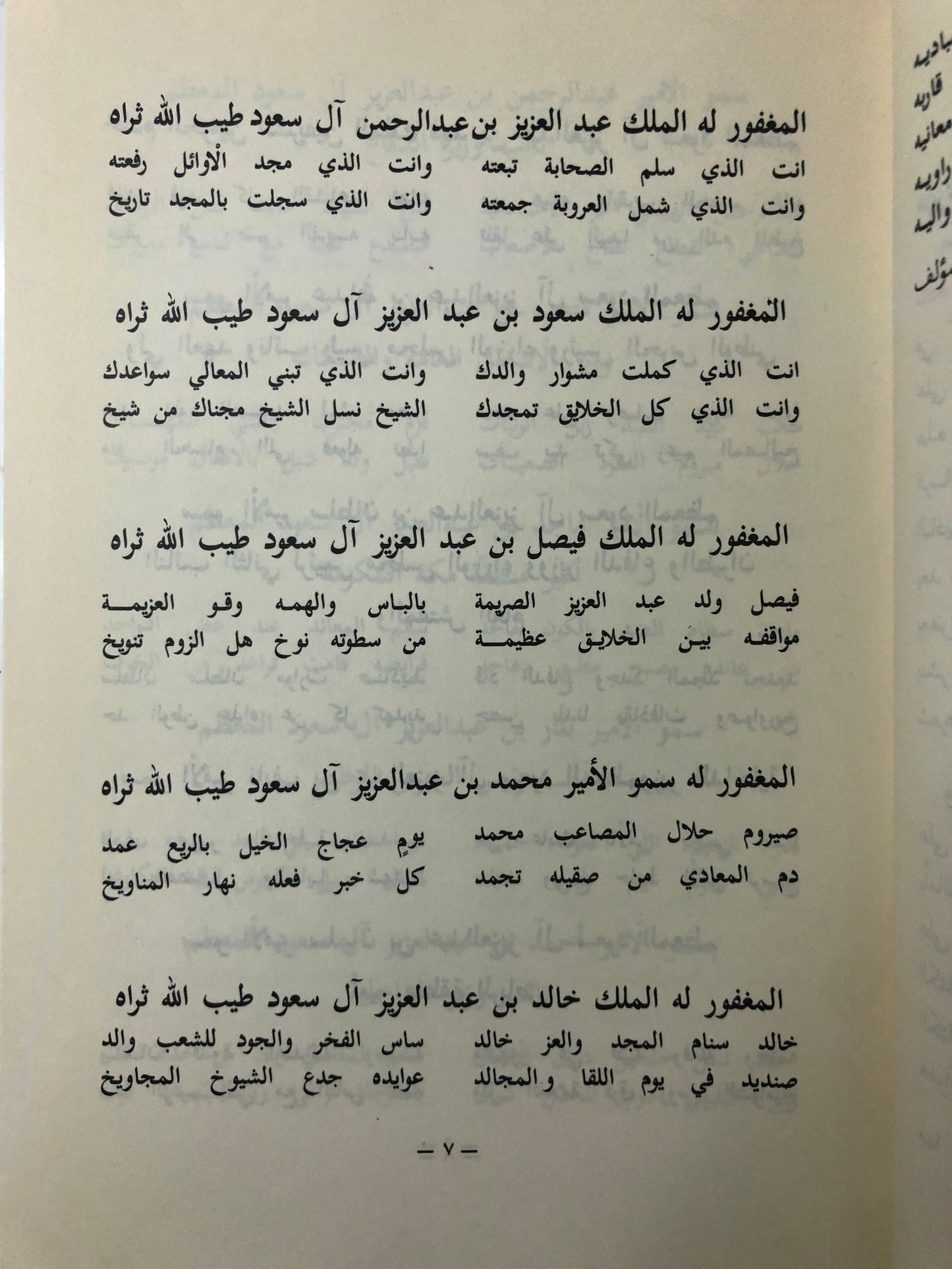 المجموعة الكاملة لكتاب قطوف الأزهار بأجزائه الأربعة : شعر شعبي منوع