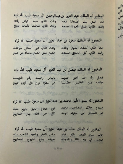 المجموعة الكاملة لكتاب قطوف الأزهار بأجزائه الأربعة : شعر شعبي منوع