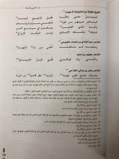 المختار من الأشعار : من الشعر النبطي الإماراتي