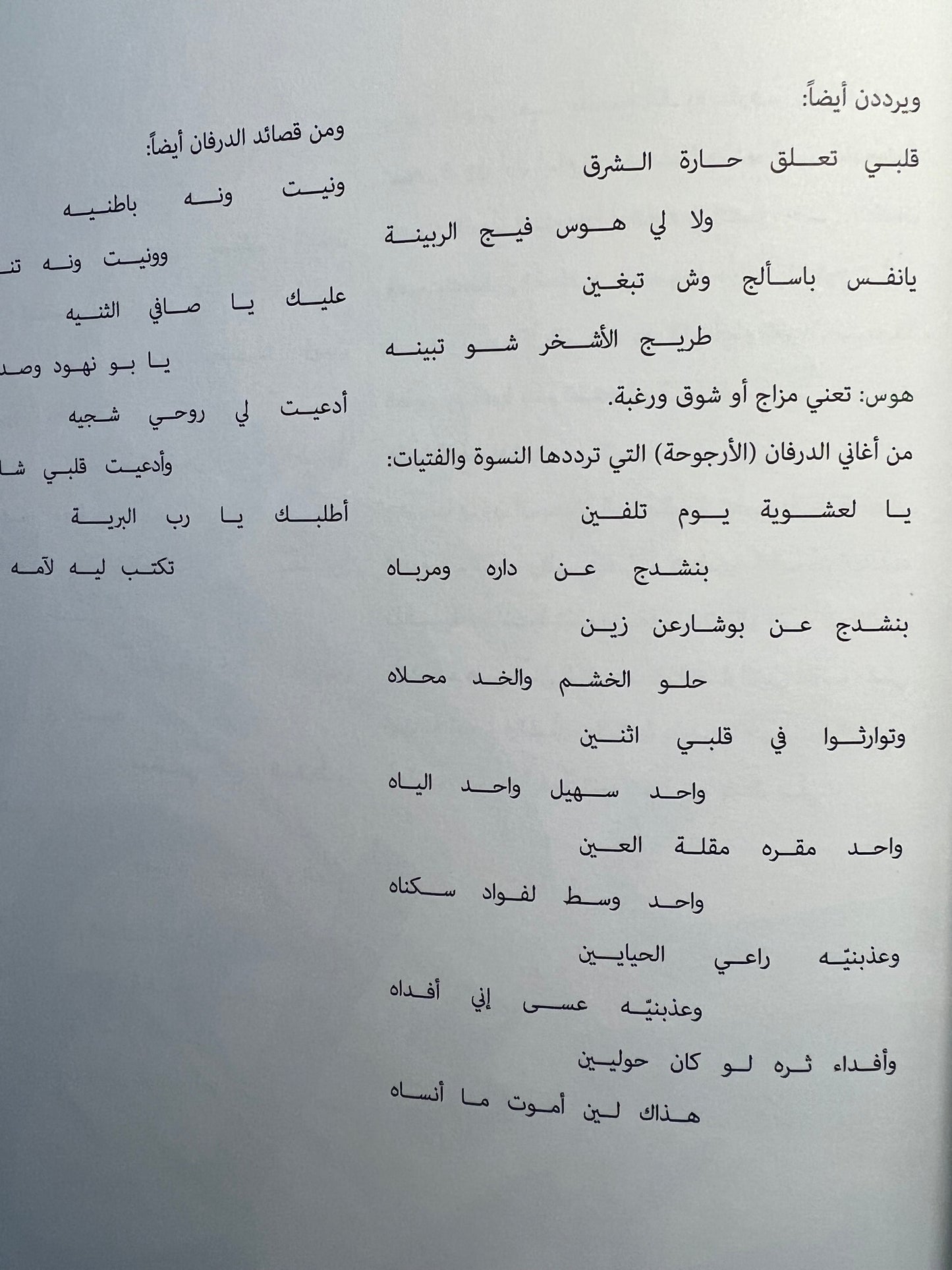⁨ رمستنا منظرتنا : نقب عنها واكتنزها الحظ مصبح فرحان الكويتي